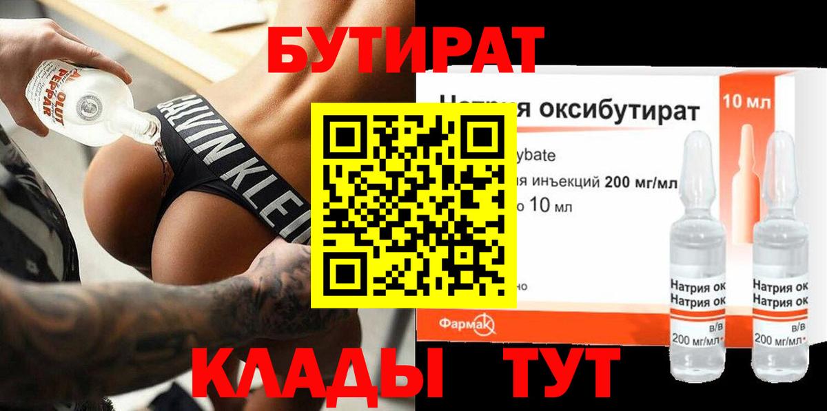 БУТИРАТ Butirat  Вход с VPN  Бутират  Кудрово 