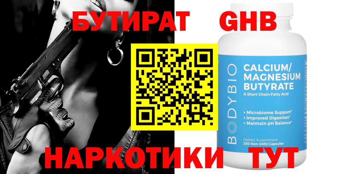Бутират 1.4BDO Кудрово
