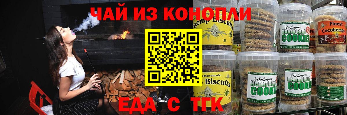 Печенье с ТГК марихуана Кудрово