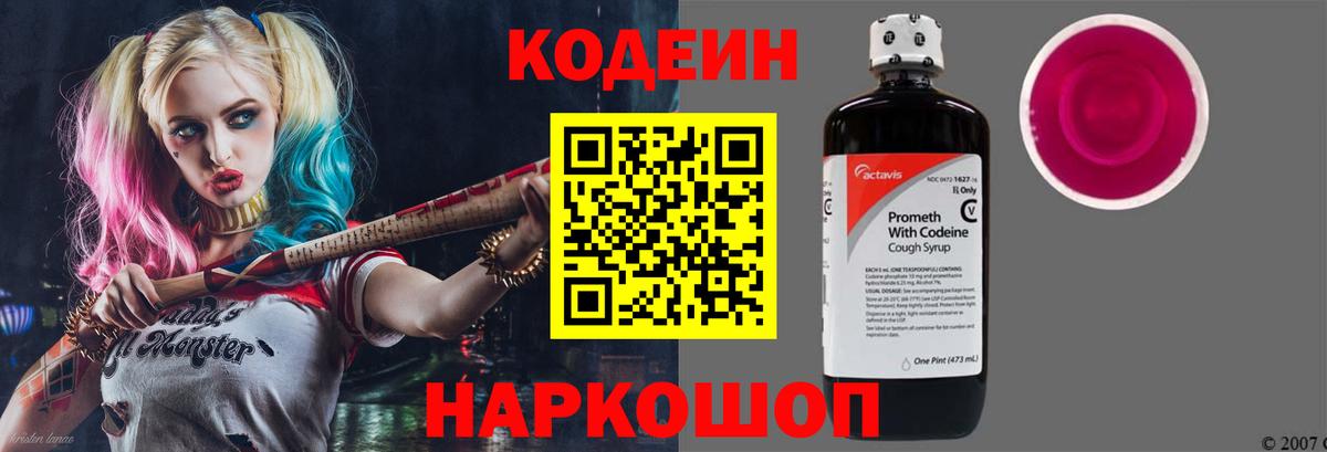 Codein напиток Lean (лин)  Кодеиновый сироп Lean Purple Drank  Кудрово  Вход с VPN 